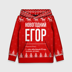 Толстовка-худи детская Новогодний Егор: свитер с оленями, цвет: 3D-красный