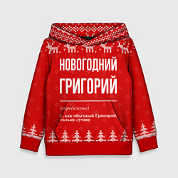 Детская толстовка Новогодний Григорий: свитер с оленями