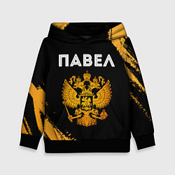 Толстовка-худи детская Павел и зологой герб РФ, цвет: 3D-черный