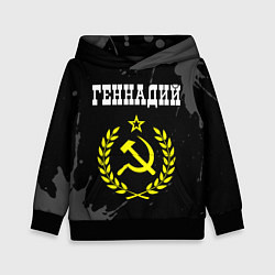 Детская толстовка Геннадий и желтый символ СССР со звездой