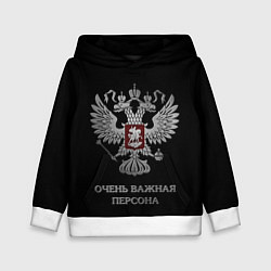 Толстовка-худи детская Очень важная персона, цвет: 3D-белый