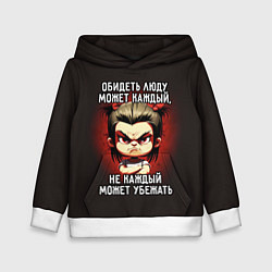 Детская толстовка Обидеть Люду может каждый