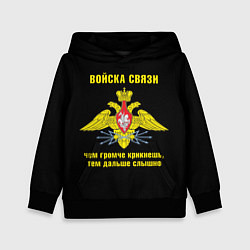 Толстовка-худи детская Войска связи - герб, цвет: 3D-черный