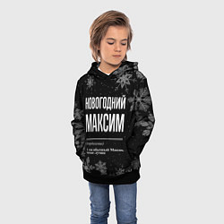 Толстовка-худи детская Новогодний Максим на темном фоне, цвет: 3D-черный — фото 2
