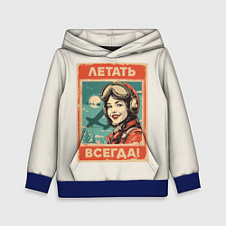 Детская толстовка Летать всегда!