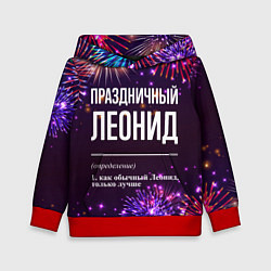 Толстовка-худи детская Праздничный Леонид: фейерверк, цвет: 3D-красный