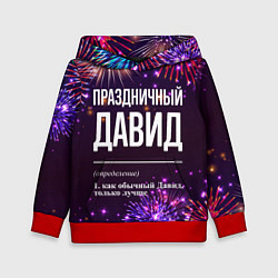 Детская толстовка Праздничный Давид: фейерверк