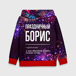 Детская толстовка Праздничный Борис: фейерверк