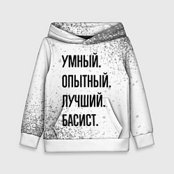 Детская толстовка Умный, опытный и лучший: басист