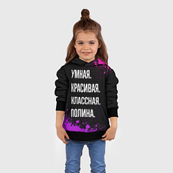 Толстовка-худи детская Умная, красивая классная: Полина, цвет: 3D-черный — фото 2