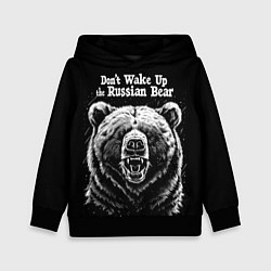 Детская толстовка Dont wake up the russian bear