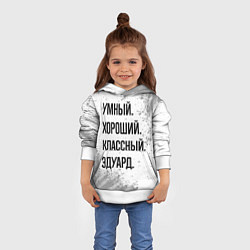 Толстовка-худи детская Умный, хороший и классный: Эдуард, цвет: 3D-белый — фото 2