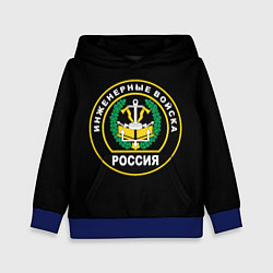 Детская толстовка Инженерные войска - Россия