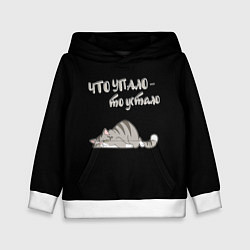 Детская толстовка Что упало то устало