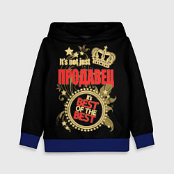 Детская толстовка Продавец - лучший из лучших