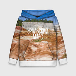 Детская толстовка Уральский марс Троицко-Байновское месторождение