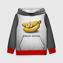 Детская толстовка Дольки банана