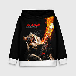 Детская толстовка Все дуреют с этой серенады