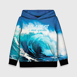 Детская толстовка Все дуреют с этой красоты