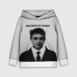 Детская толстовка Вам снился этот человек мем
