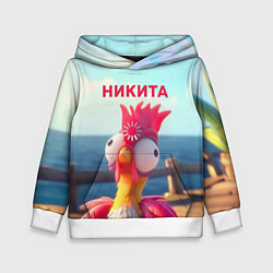 Детская толстовка Никита - загрузка - смешной петух