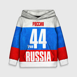 Толстовка-худи детская Russia: from 44, цвет: 3D-белый