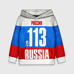 Детская толстовка Russia: from 113