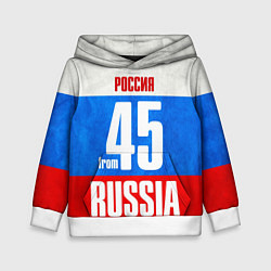 Детская толстовка Russia: from 45