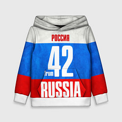 Детская толстовка Russia: from 42