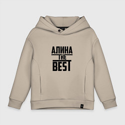 Толстовка оверсайз детская Алина the best, цвет: миндальный