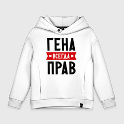 Детское худи оверсайз Гена всегда прав