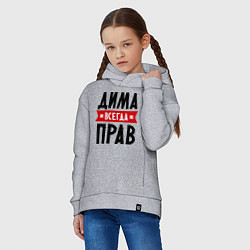 Толстовка оверсайз детская Дима всегда прав, цвет: меланж — фото 2