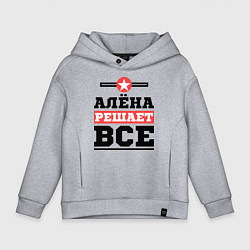 Толстовка оверсайз детская Алёна решает все, цвет: меланж