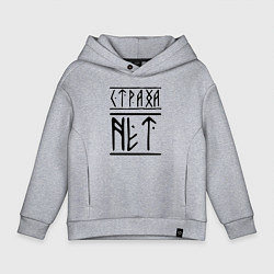 Толстовка оверсайз детская СТРАХА НЕТ, цвет: меланж