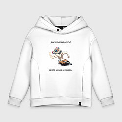 Толстовка оверсайз детская Я ИСПОЛЬЗОВАЛ МОЗГИ! Иноске, цвет: белый