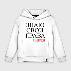 Детское худи оверсайз ЗНАЮ СВОИ ПРАВА и ваши тоже