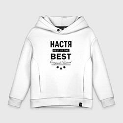 Толстовка оверсайз детская НАСТЯ BEST OF THE BEST, цвет: белый