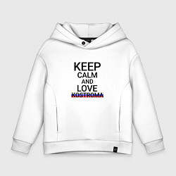 Толстовка оверсайз детская Keep calm Kostroma Кострома, цвет: белый