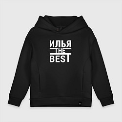 Толстовка оверсайз детская ИЛЬЯ THE BEST!, цвет: черный