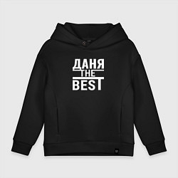 Толстовка оверсайз детская Даня the best!, цвет: черный