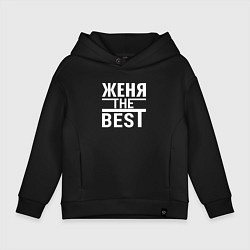 Толстовка оверсайз детская Женя the best, цвет: черный