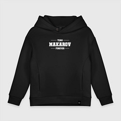 Детское худи оверсайз Team Makarov forever - фамилия на латинице