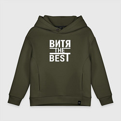 Детское худи оверсайз Витя the best