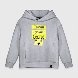 Толстовка оверсайз детская Самая лучшая сестра надпись со звёздочками, цвет: меланж