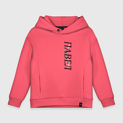 Толстовка оверсайз детская Имя Павел, цвет: коралловый