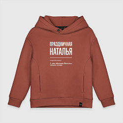 Толстовка оверсайз детская Праздничная Наталья: определение, цвет: кирпичный