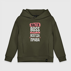 Детское худи оверсайз Босс Настя - всегда права
