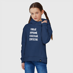 Толстовка оверсайз детская Умный хороший классный Святослав, цвет: тёмно-синий — фото 2