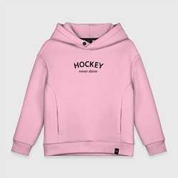 Толстовка оверсайз детская Hockey never alone - motto, цвет: светло-розовый