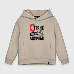 Детское худи оверсайз Стране нужны - админы